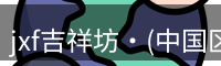jxf体育是综合性娱乐平台